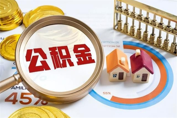 松滋辞职可以取住房公积金吗（辞职以后可以取住房公积金吗）